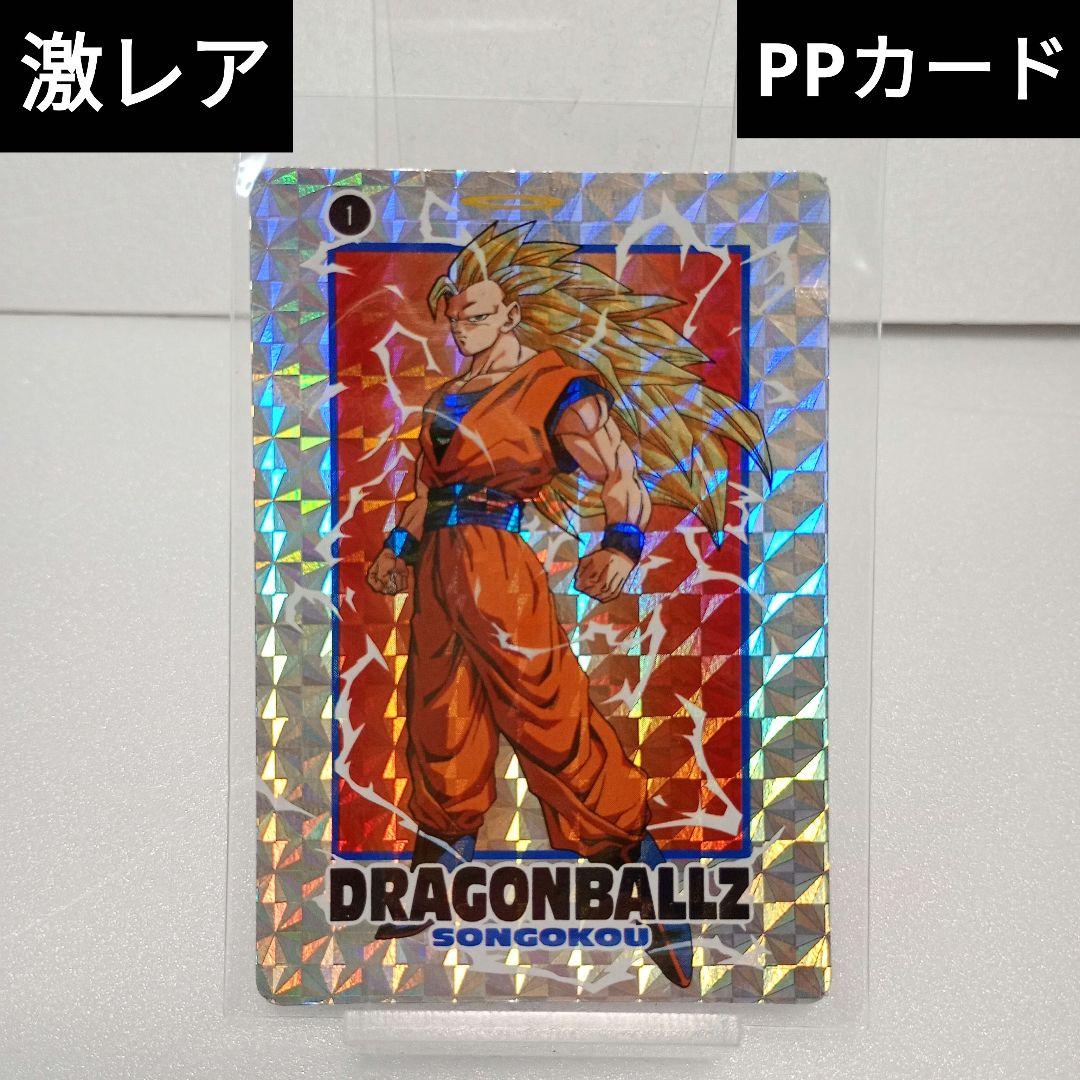 激レア　ドラゴンボール　スーパーサイヤ人3悟空　PPカード　アマダ　キラキラ