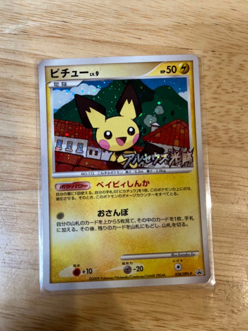 引退品　ピチュー プロモ