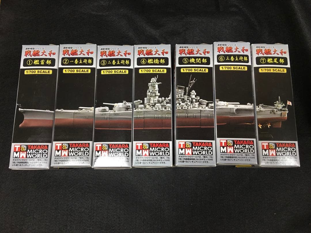 連斬模型シリーズ　戦艦大和