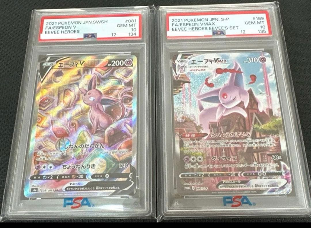 エーフィsa 連番セット