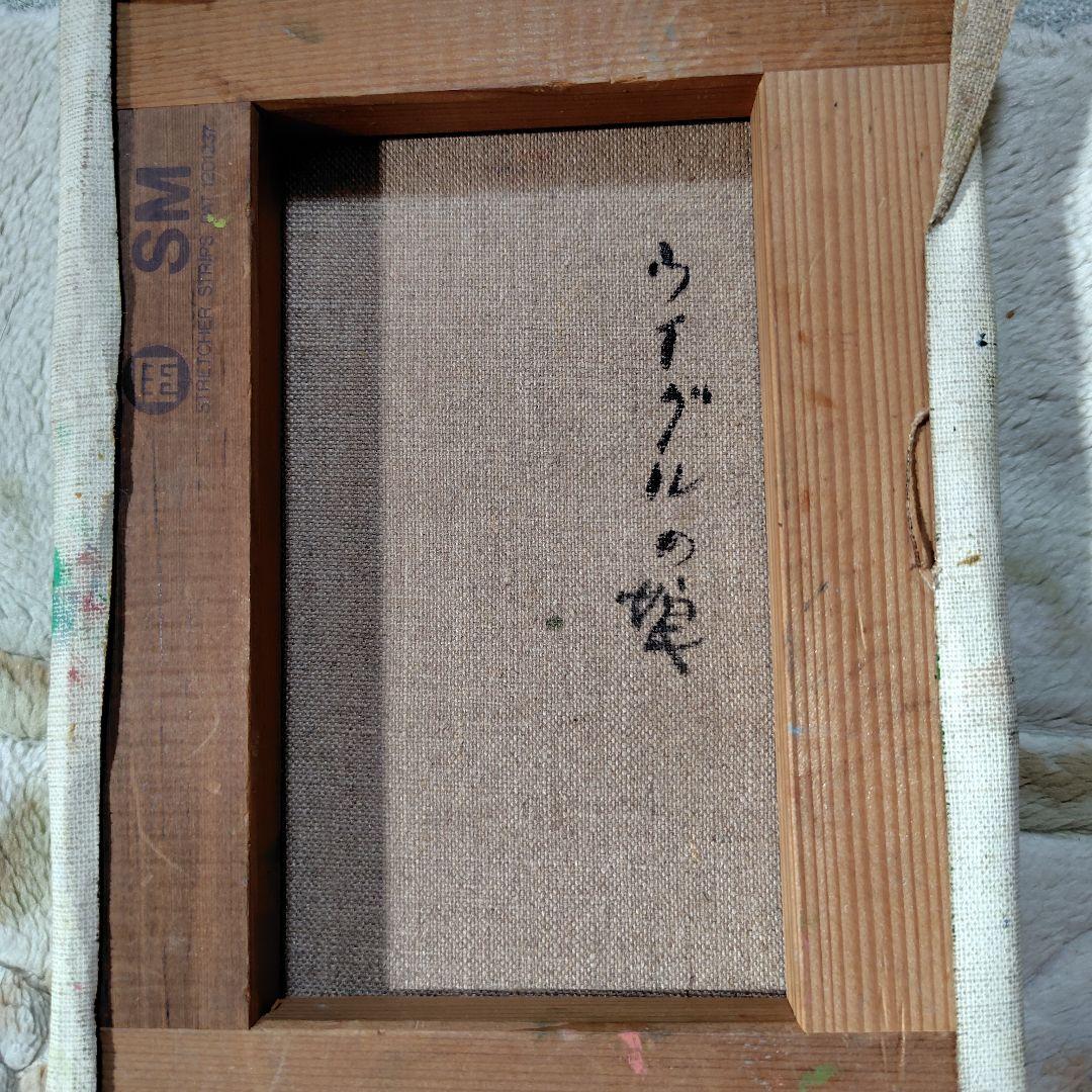 油絵