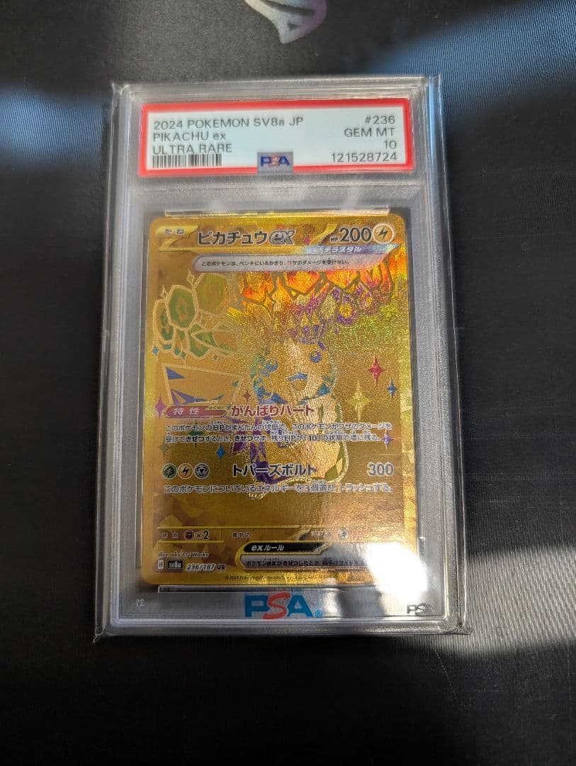 さ*様 【PSA10】ポケモンカード ピカチュウex UR テラスタルフェスex