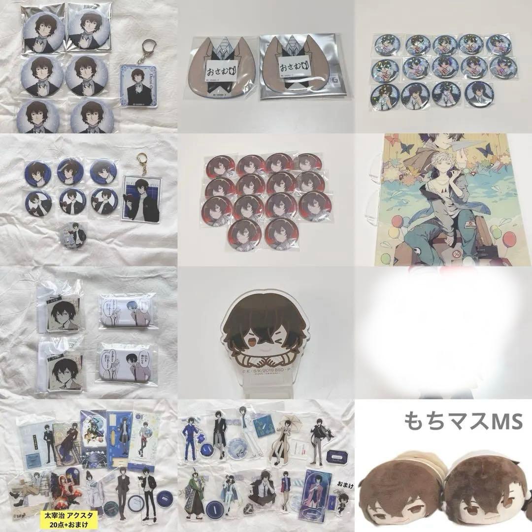 文豪ストレイドッグス 太宰治 まとめ売り アクスタ全20個セット