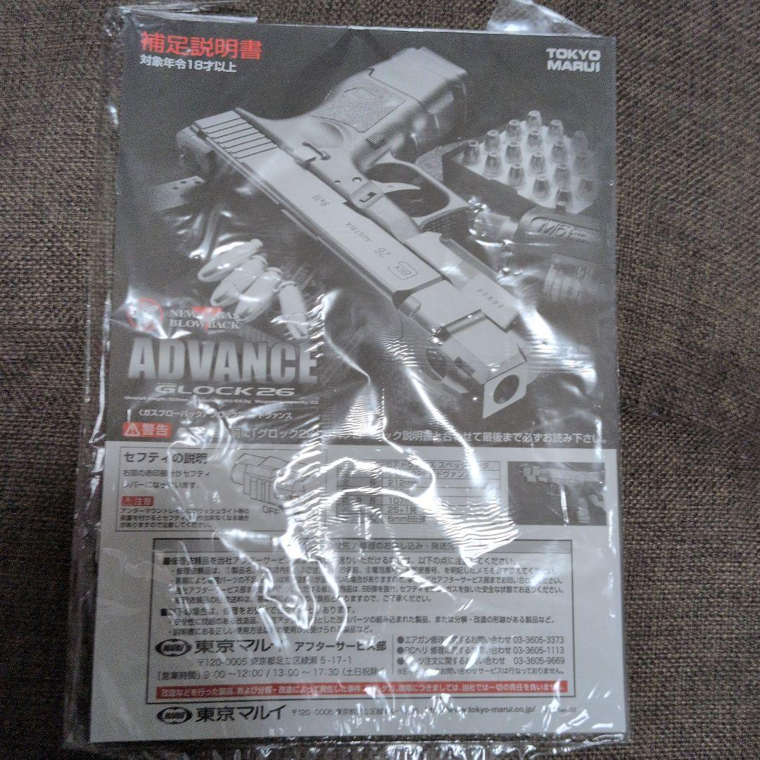 東京マルイ GLOCK 26アドバイス ガスガン