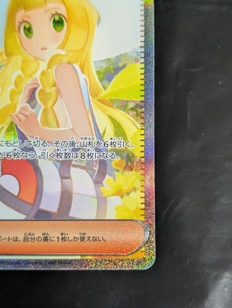リーリエの決心【SAR】{091/063} [M1L] メガブレイブ