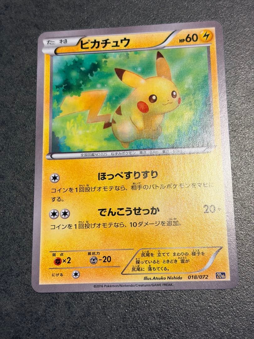 ポケモンカード　ピカチュウ [XY-20th スターターパック」