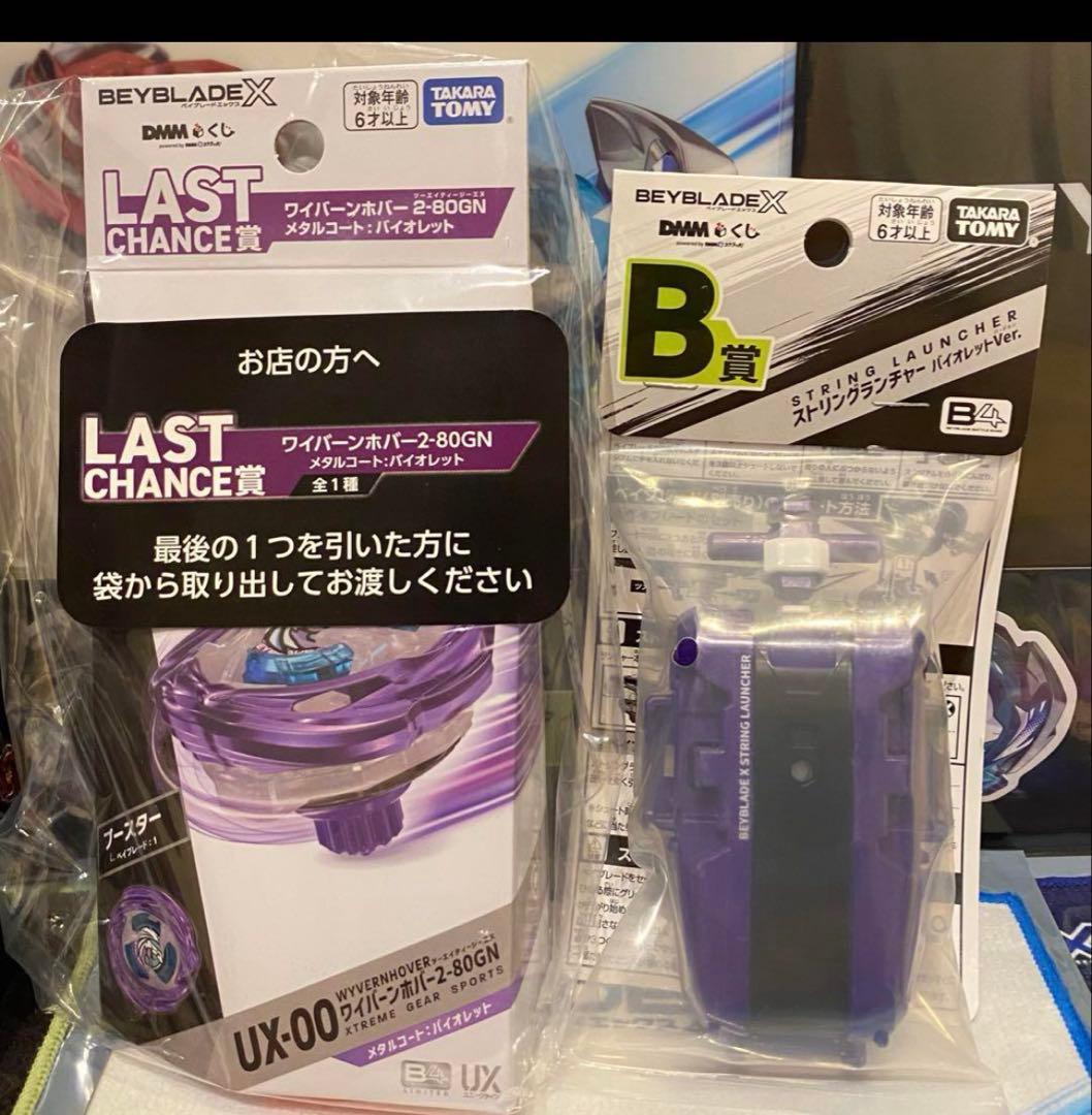 ベイブレードX DMM 1番くじ ラストワン賞 B賞 オマケ付き