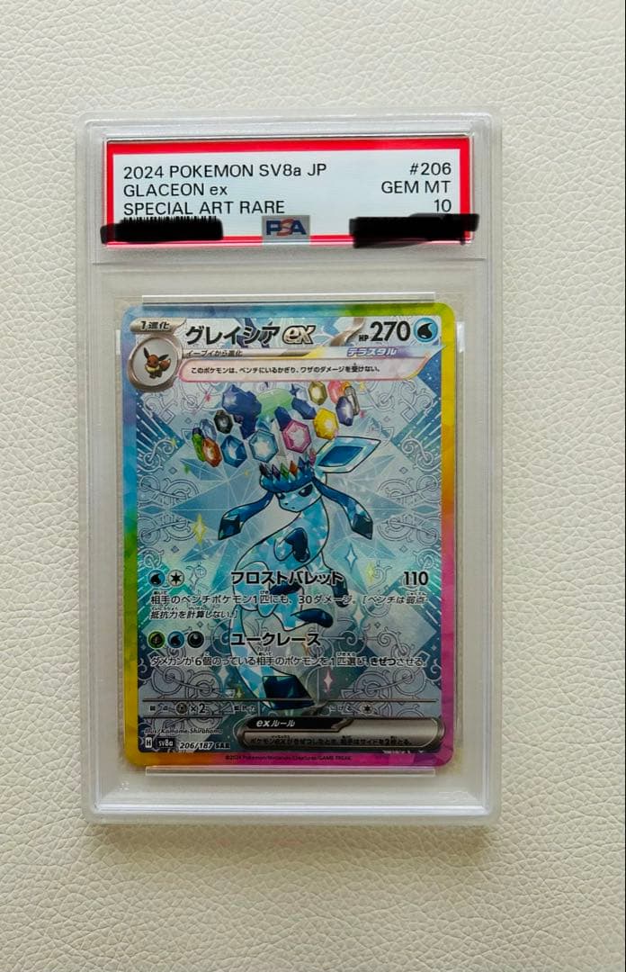 【PSA10】グレイシアex SAR 206/187 SV8a