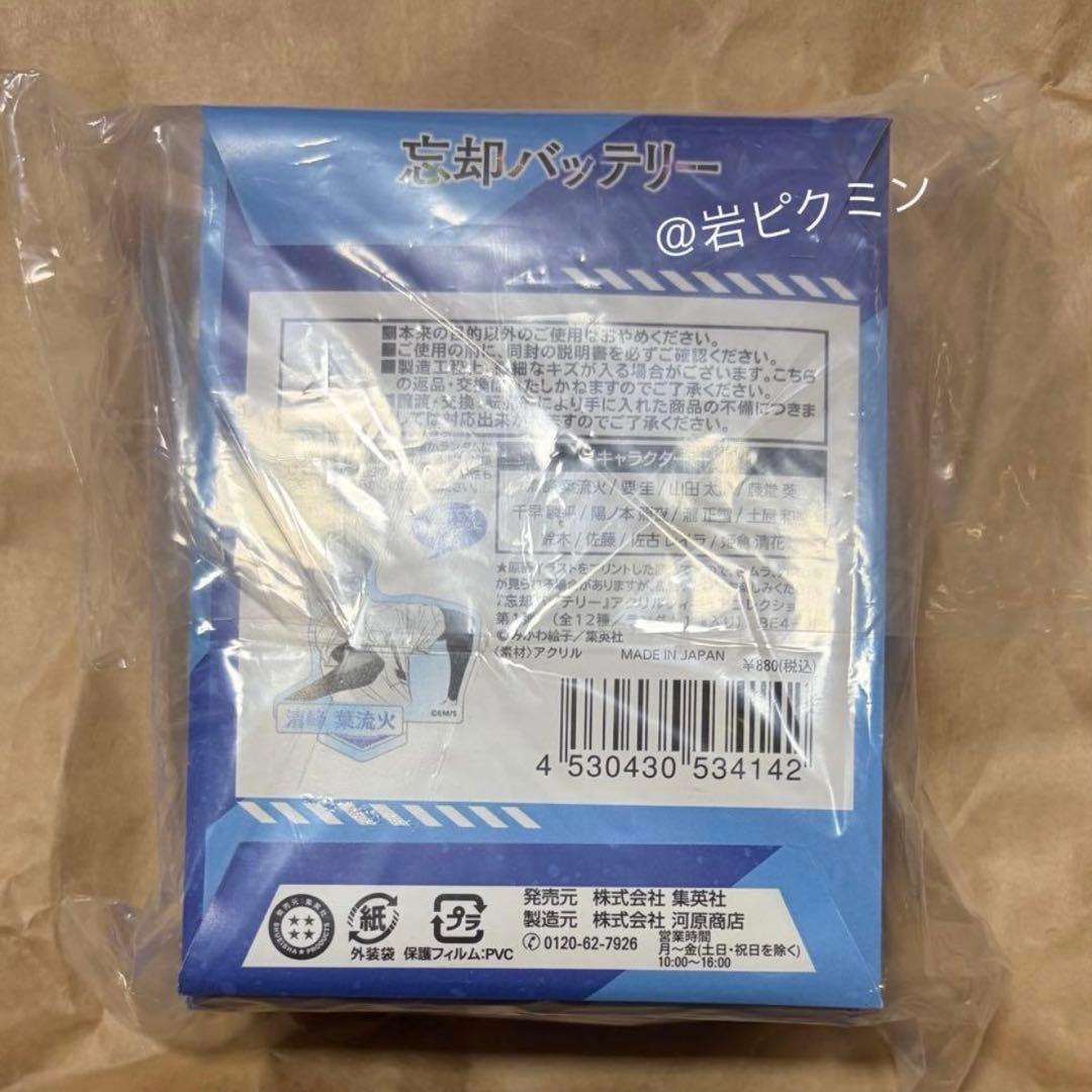 忘却バッテリー　アクリルフィギュアコレクション未開封12点　要圭　清峰　千早藤堂