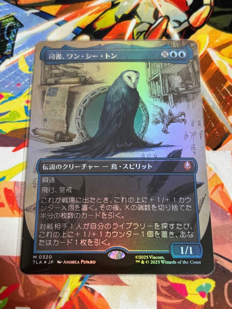 MTG 司書、ワン・シー・トン ボーダーレス foil