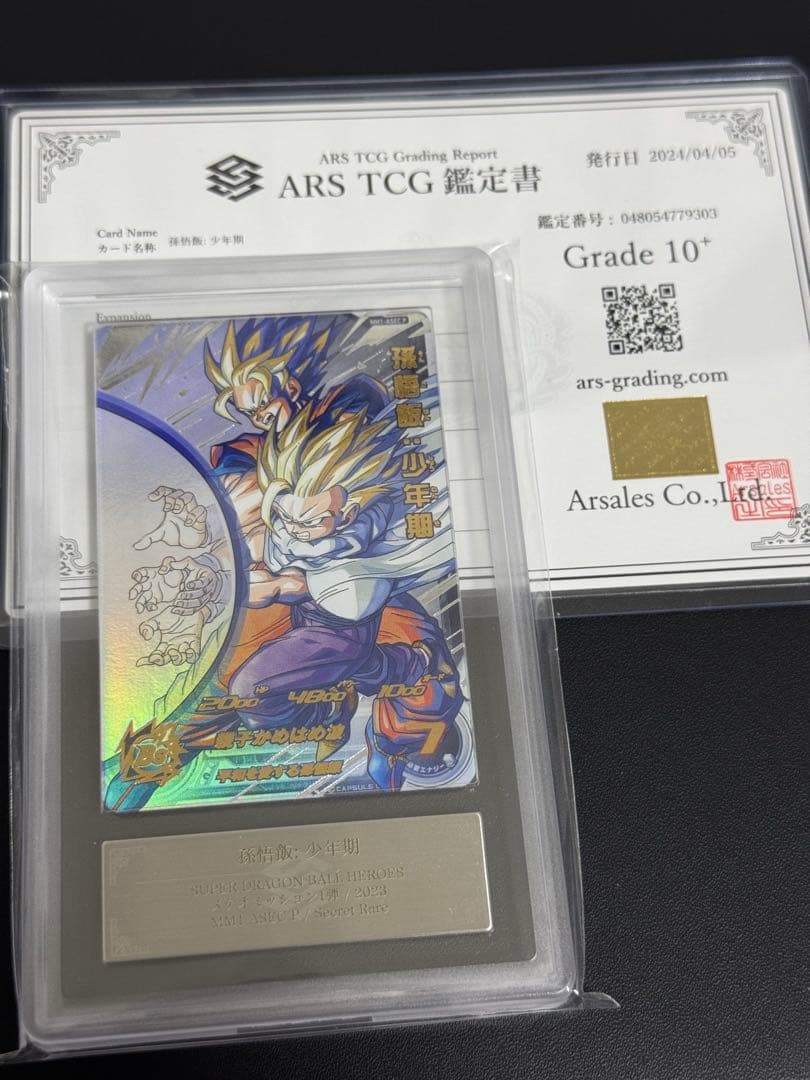 【ARS10+】MM1-ASEC P 孫悟飯少年期 SDBH ARS鑑定
