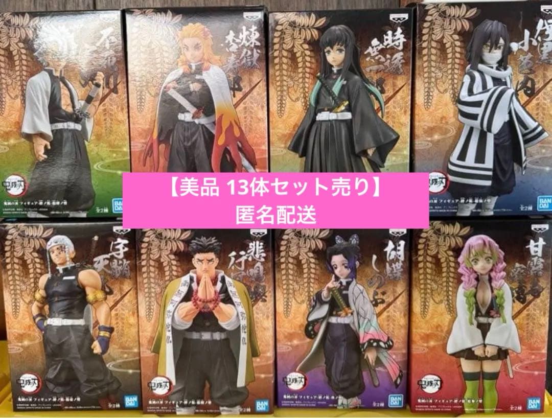 鬼滅の刃 フィギュア　絆ノ装　special 13体セット