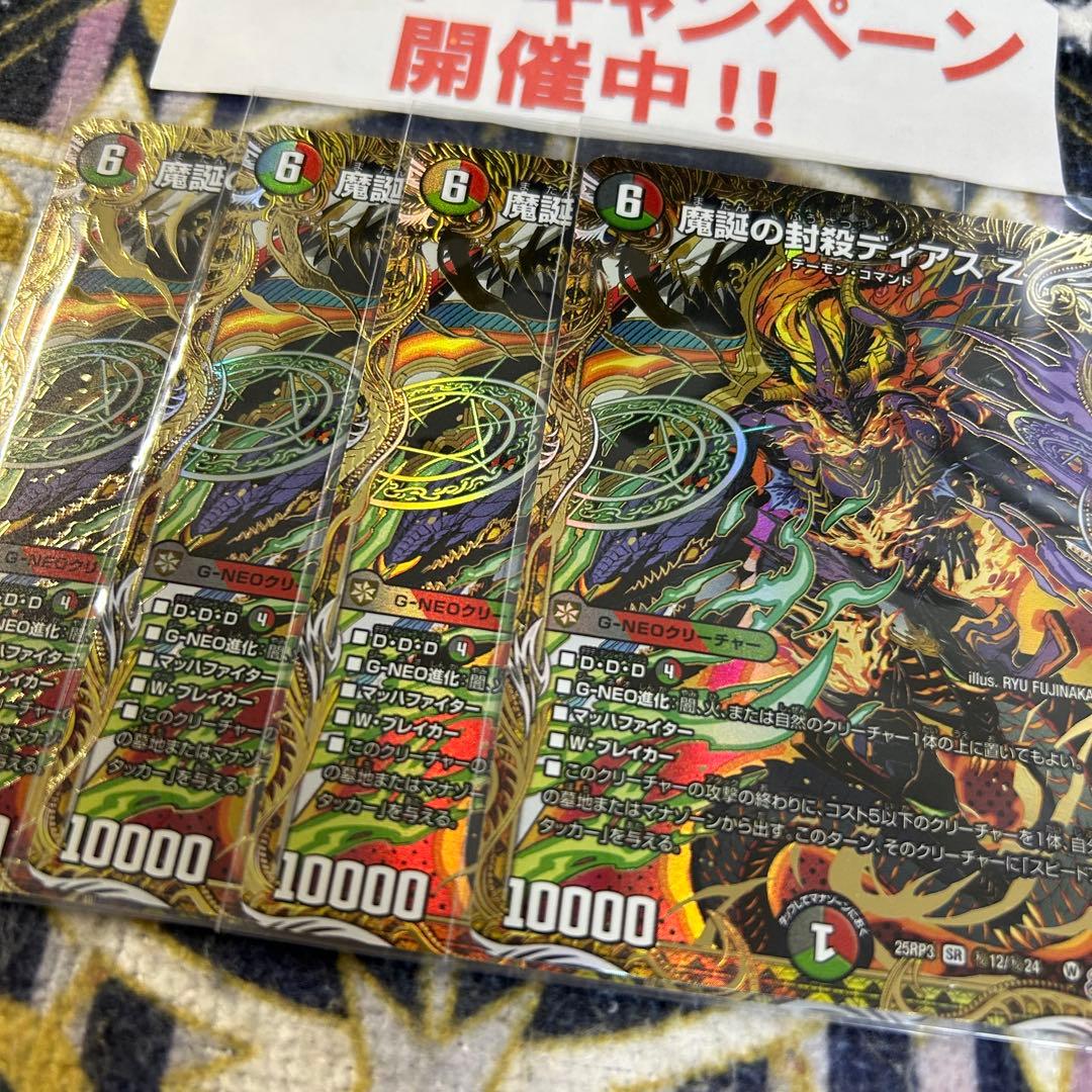 魔誕の封殺ディアス Z シークレット 4枚 ②