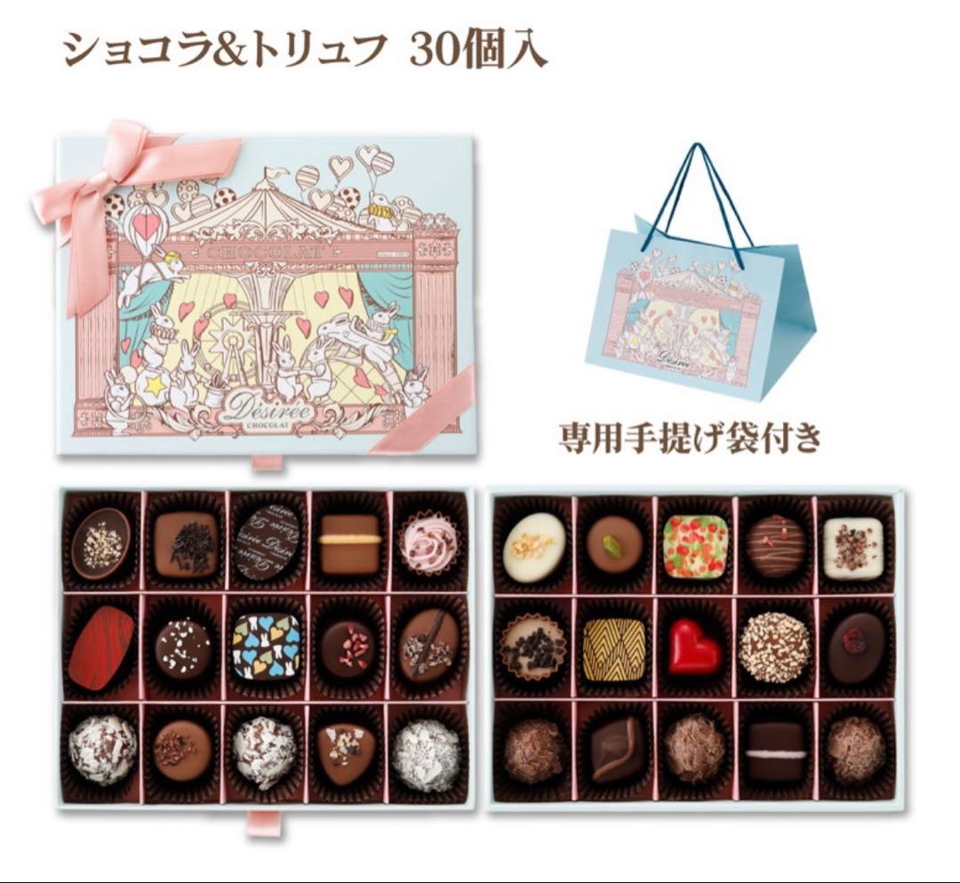 デジレーチョコ　30個、6個、２個おまけつき