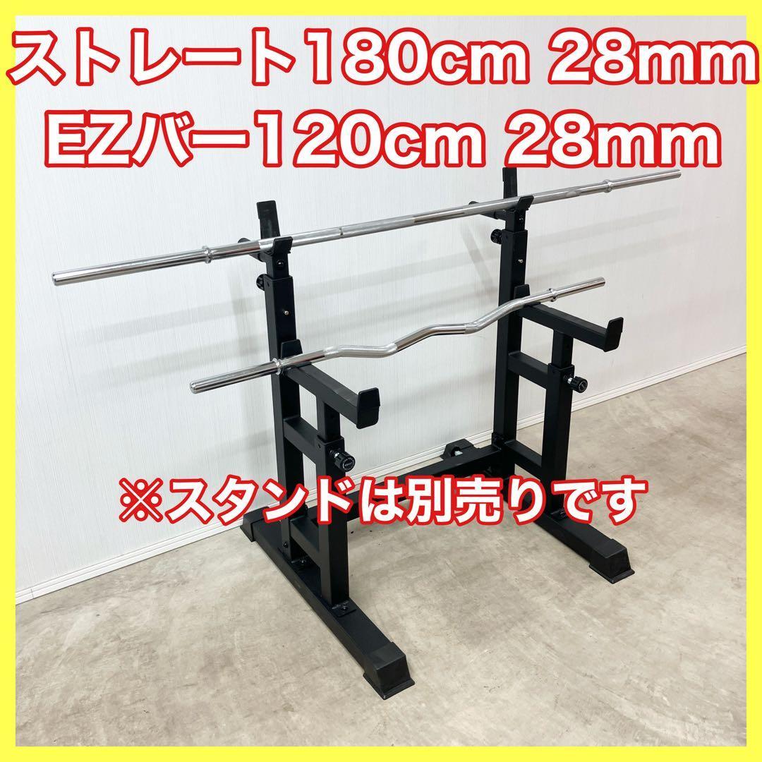 F garage様★セット★28mm 180cmバーベル 120cm EZバー