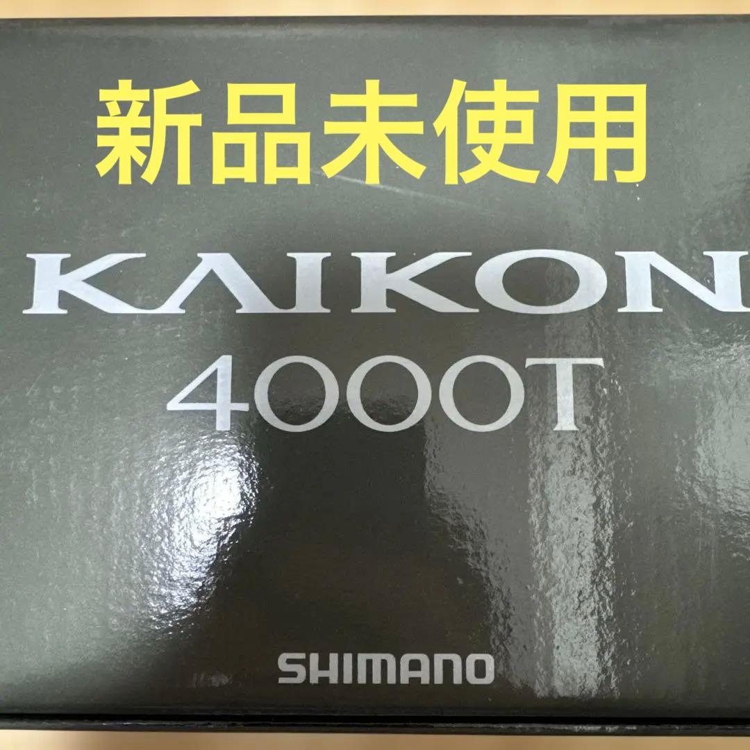 海魂4000T KAIKON