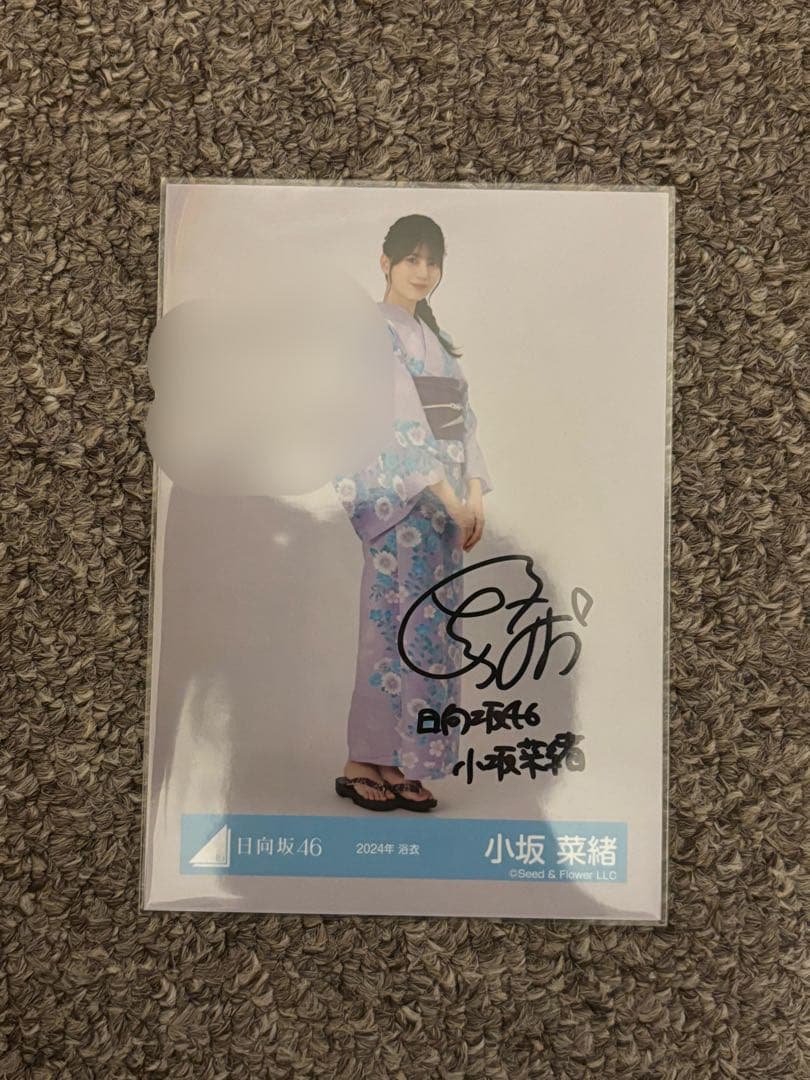 日向坂46 小坂菜緒 生写真 2024年浴衣 直筆サイン ヒキ