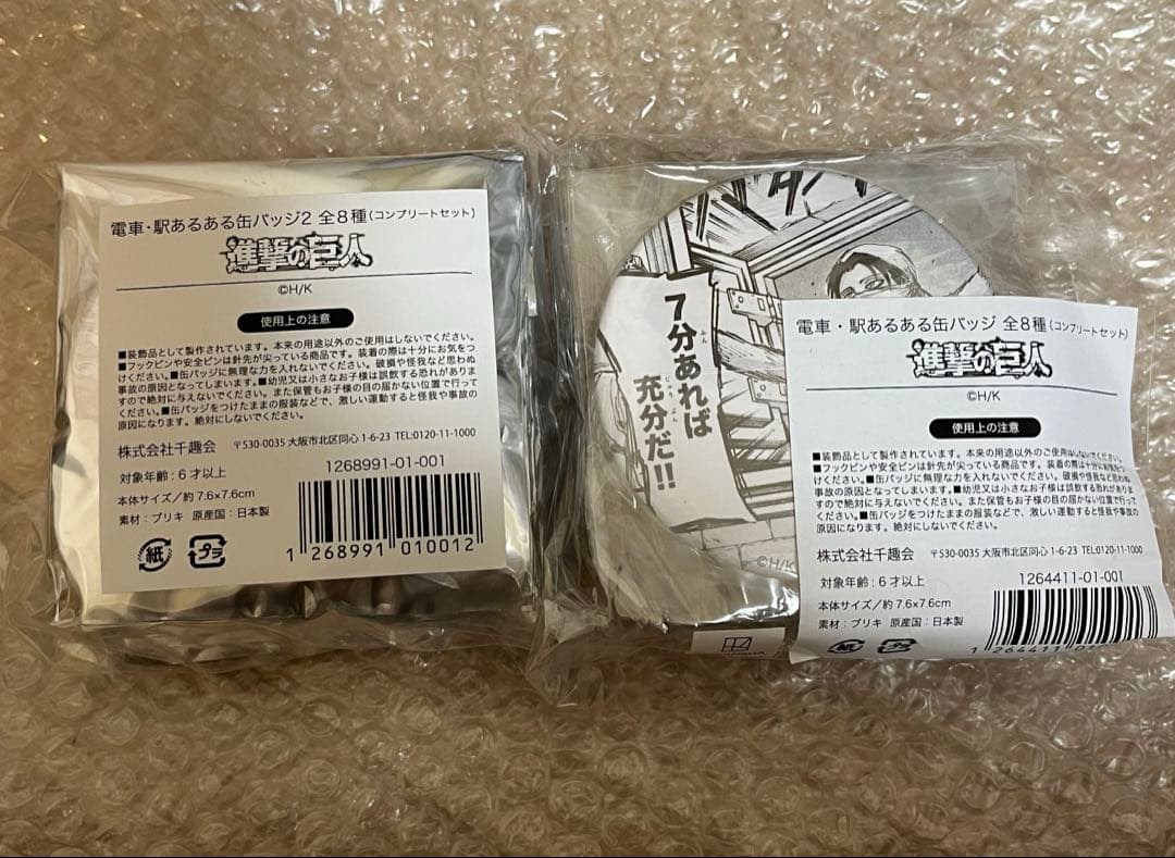進撃の巨人 電車あるある缶バッジ 1、2コンプリート