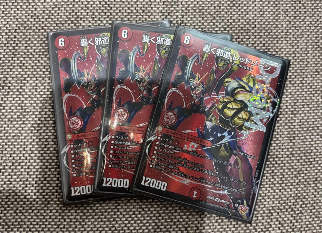 轟く邪道レッドゾーン 3枚②