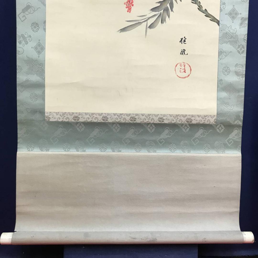 酒井抱祝/梅に南天図/花図/花木図/花鳥図/掛軸/名家伝来/AE-194