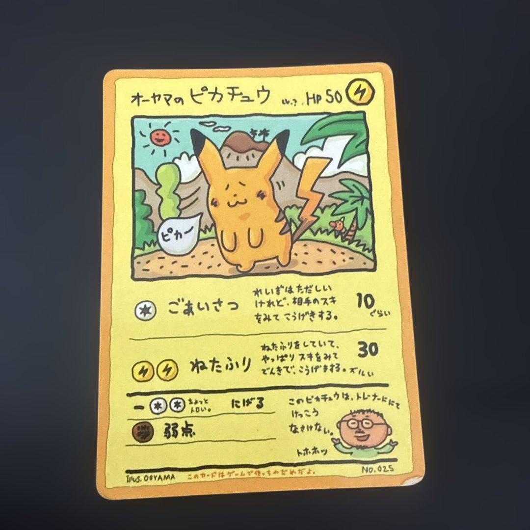 入*偵様 オーヤマのピカチュウ 拡張シート第3弾(緑版)