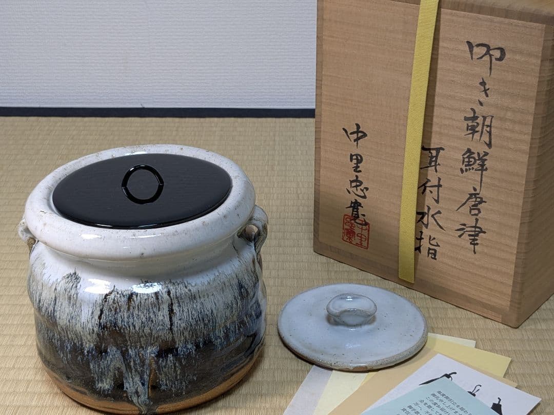 【美品】十四代中里太郎右衛門 中里忠寬 叩き朝鮮唐津水指 唐津焼