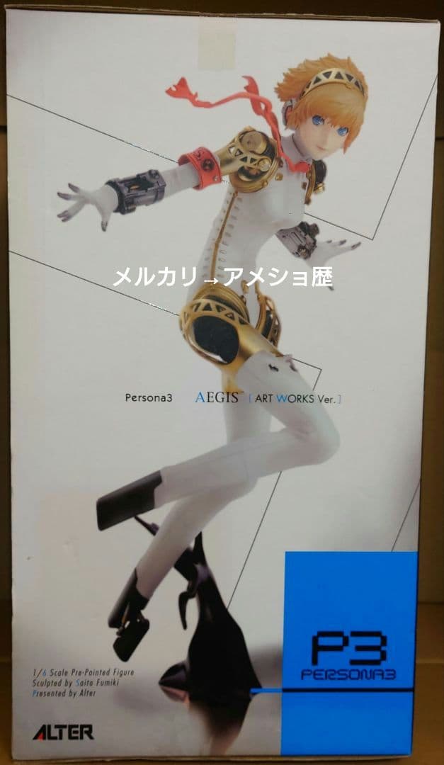 ペルソナ3 アイギス ART WORKS Ver. フィギュア