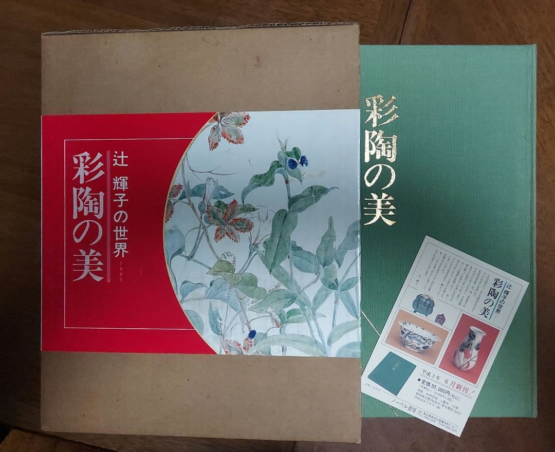 彩陶の美