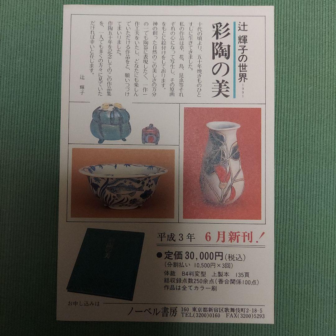 彩陶の美
