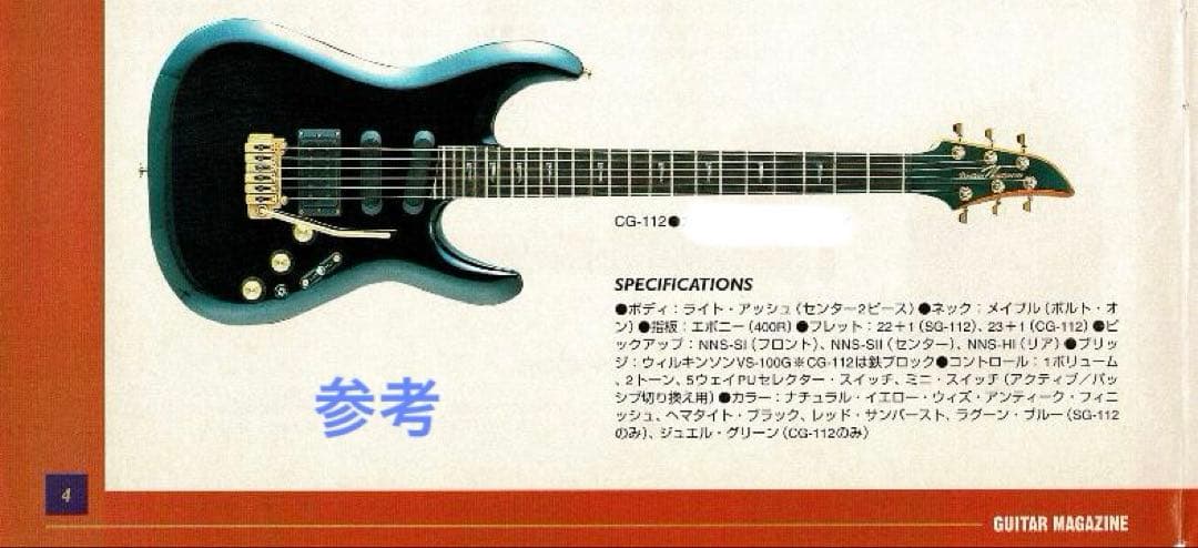 ギター AKAI pro. nineteen ninetyseven CG112