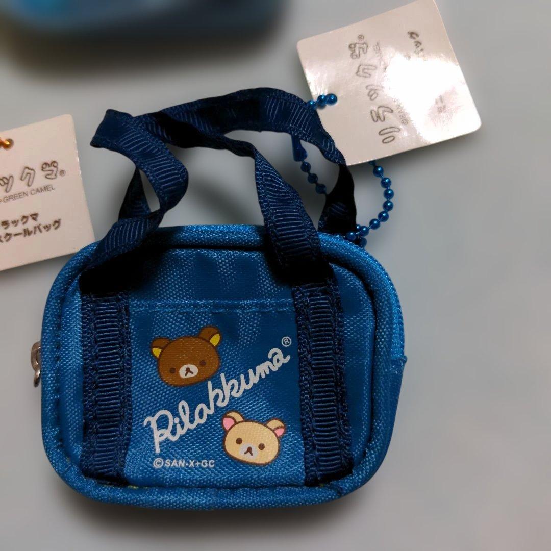 希少セット　リラックマ　ミニスクールバッグ　キーホルダー　キイロイトリ　4個