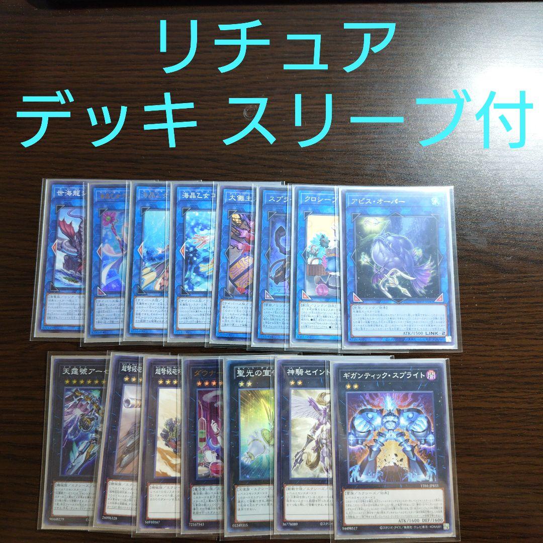 遊戯王【リチュア】デッキ エリアル エリアル　スリーブ付　A