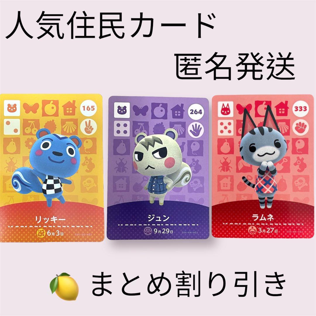 あつまれどうぶつの森　amiiboカード 人気住民　まとめ売り