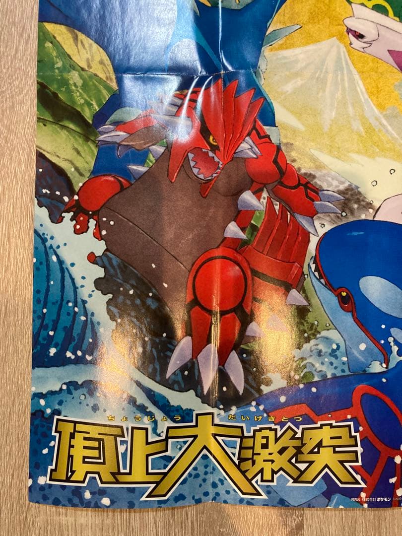 ポケモンカードゲーム LEGEND 頂上大激突 ポスター　B3サイズ