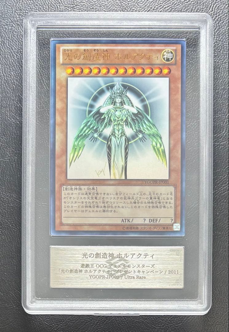 【ARS9】光の創造神ホルアクティ ウルトラ YGOPR