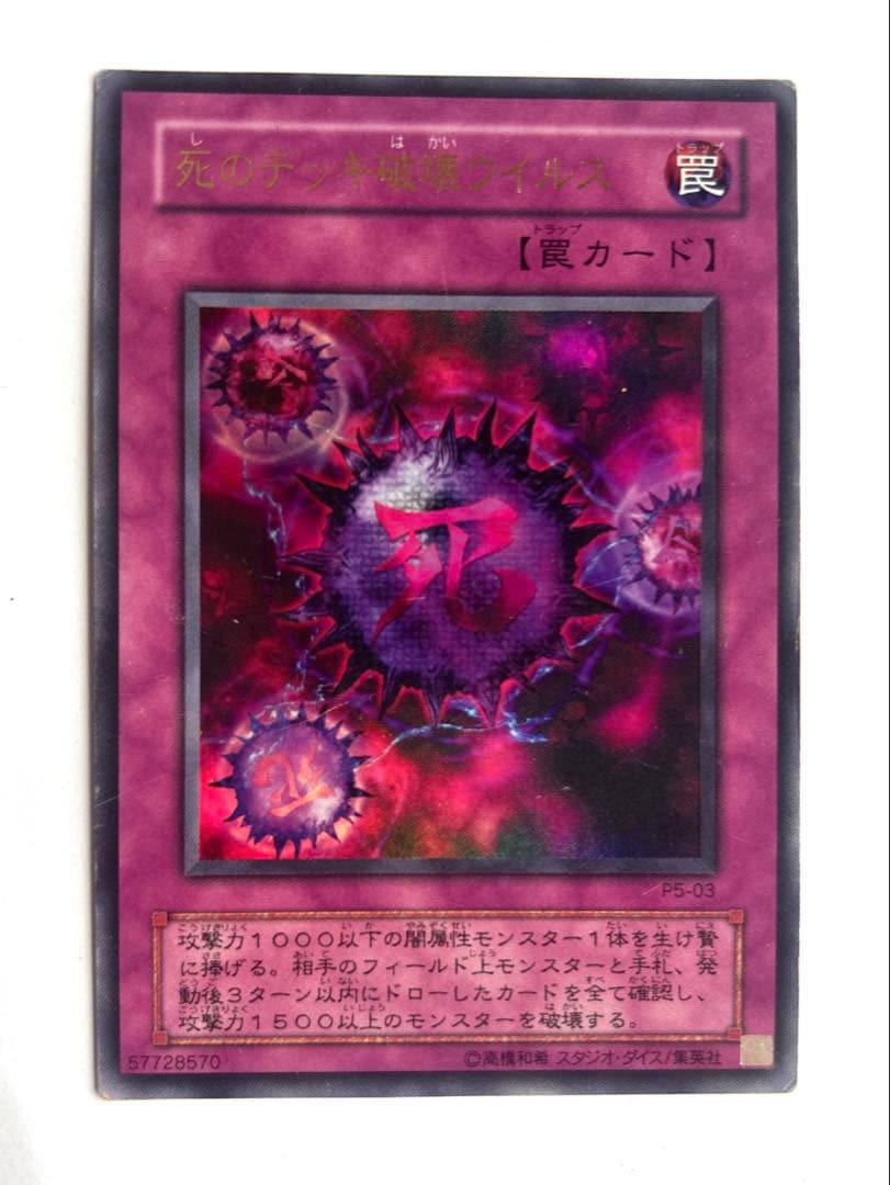 遊戯王　死のデッキ破壊ウイルス