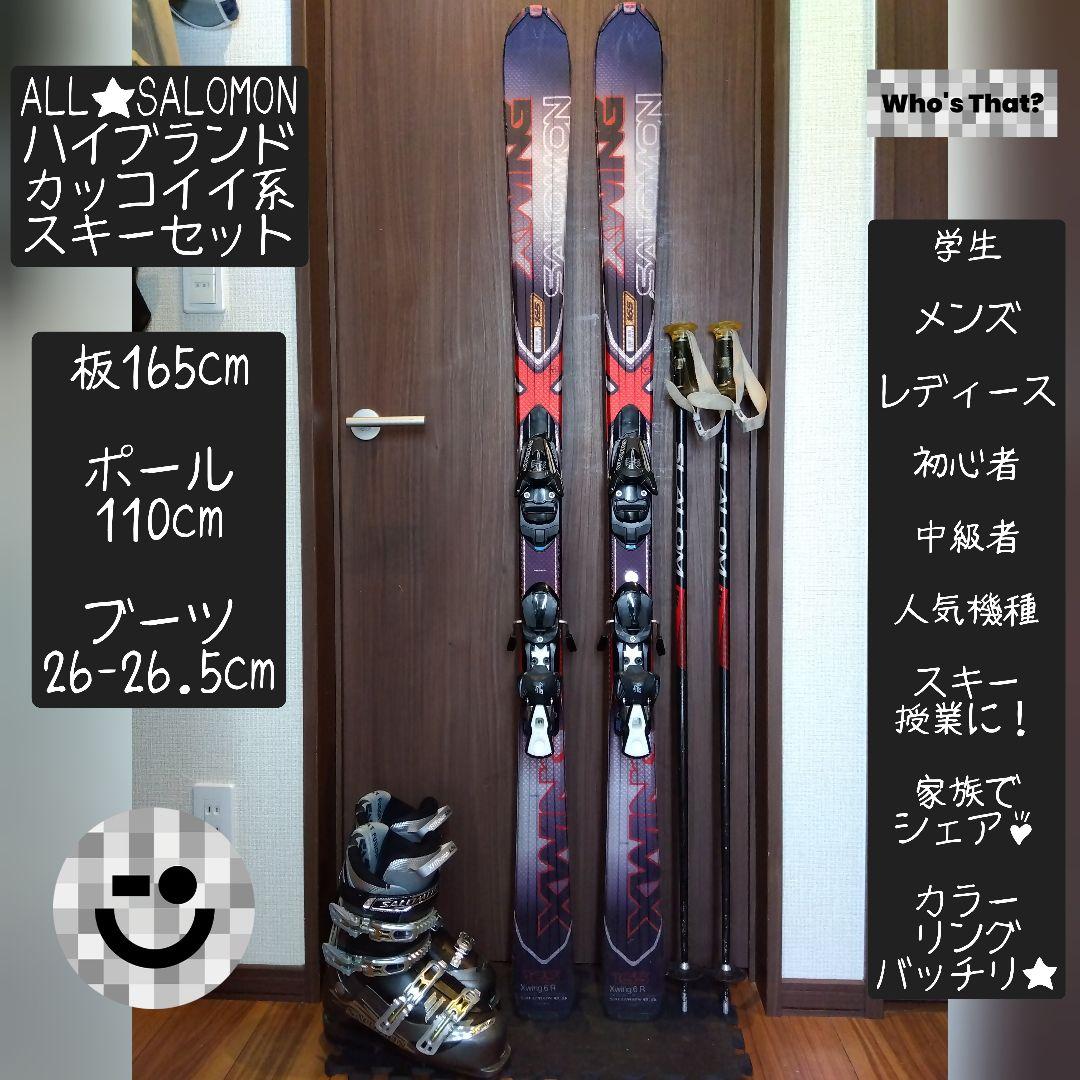 【ハイエンド】SALOMON/学生・メンズ用/スキーセット/メンテ・WAX済み✔