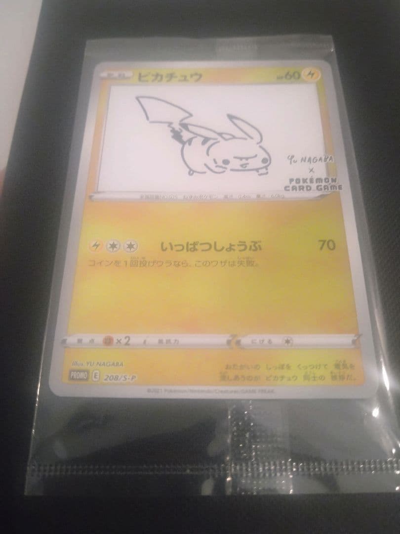 YU NAGABA ピカチュウ プロモカード 208/S-P 長場 雄