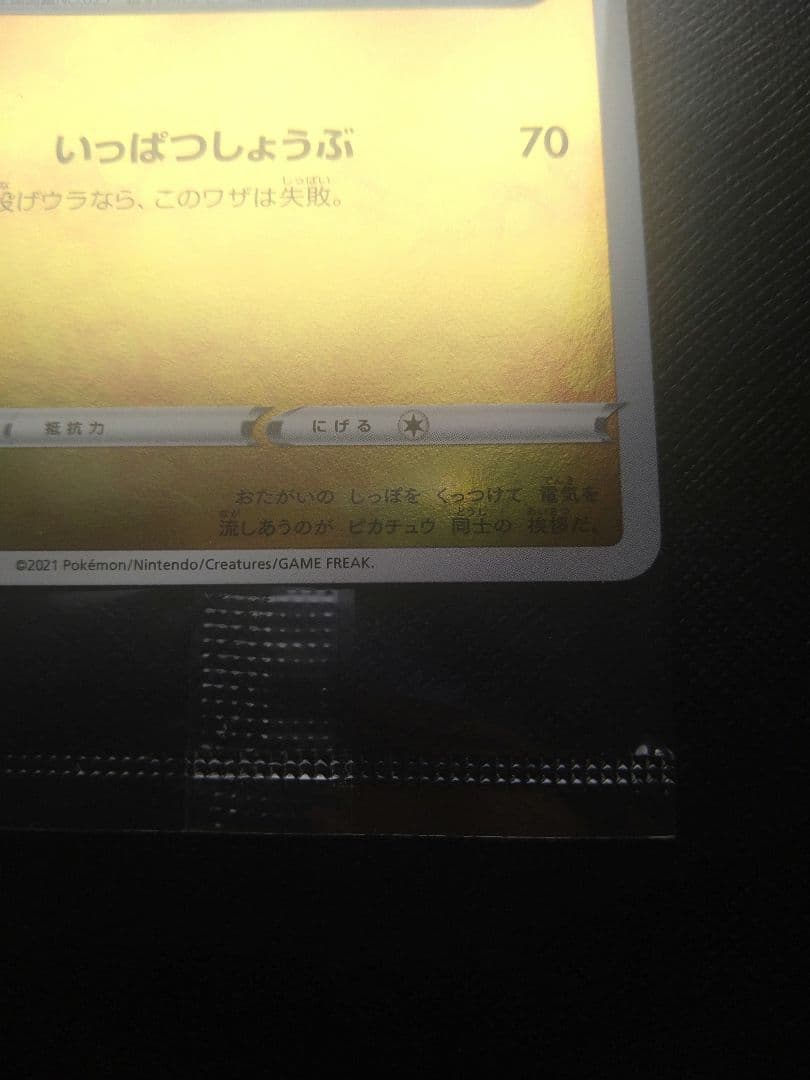YU NAGABA ピカチュウ プロモカード 208/S-P 長場 雄