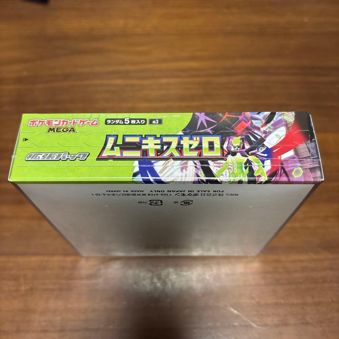 ムニキスゼロ　シュリンク付き　1box