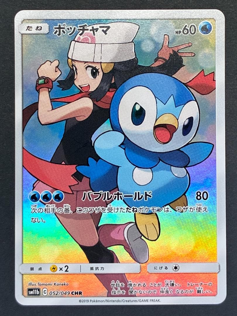 ポッチャマ CHR[sm11b 052/049](強化拡張パック「ドリームーグ