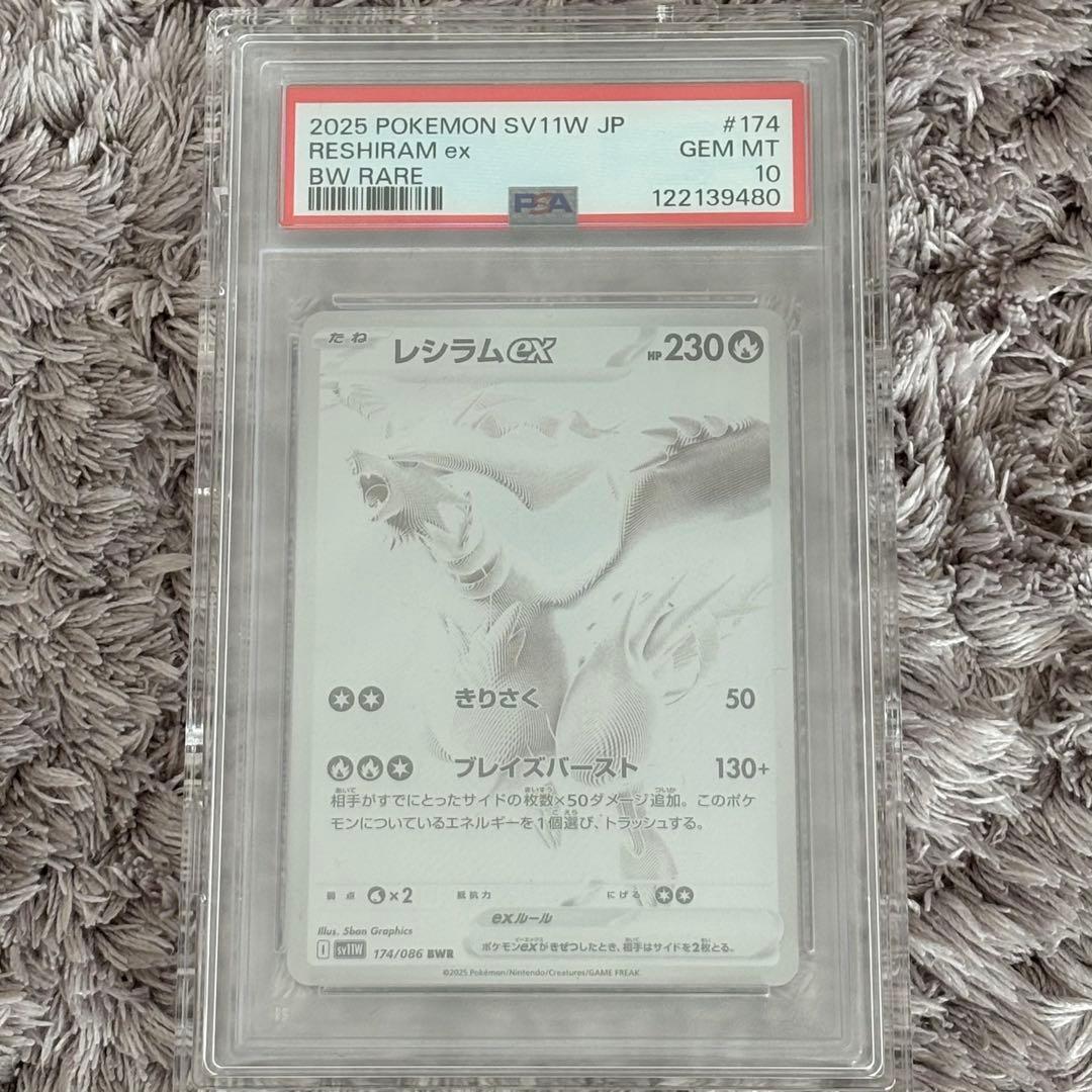 ポケモンカード　レシラムex BWR PSA10