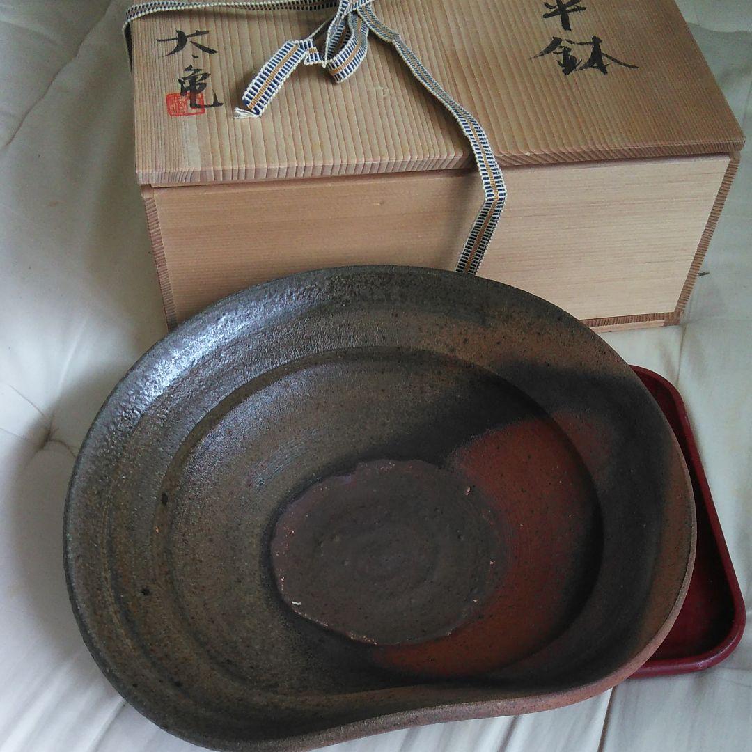 隆太窯。中里太亀　大鉢