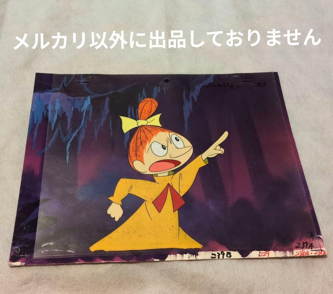 最終値下げ❤️Moomin❤️ムーミン リトルマイ セル画