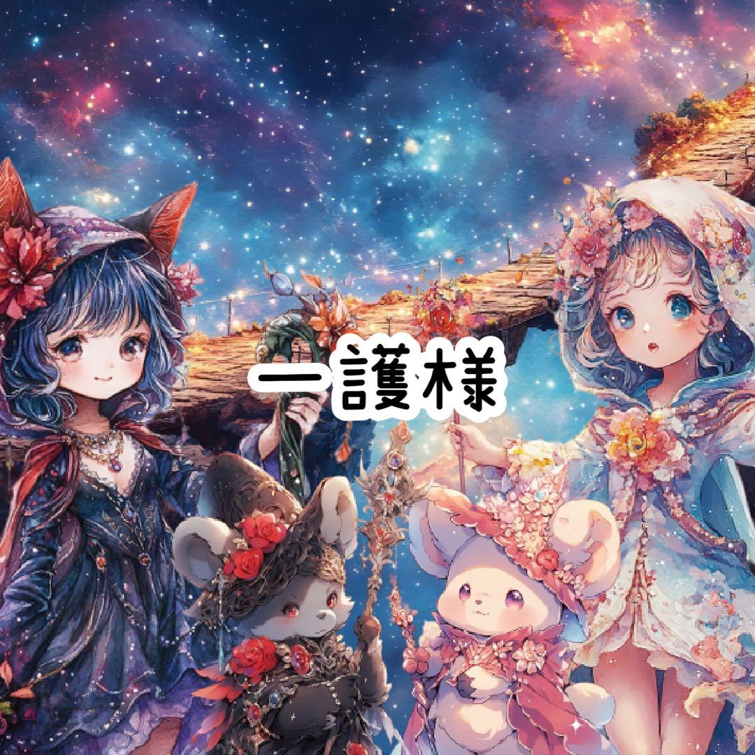 一護様♡ありがとうございます♡
