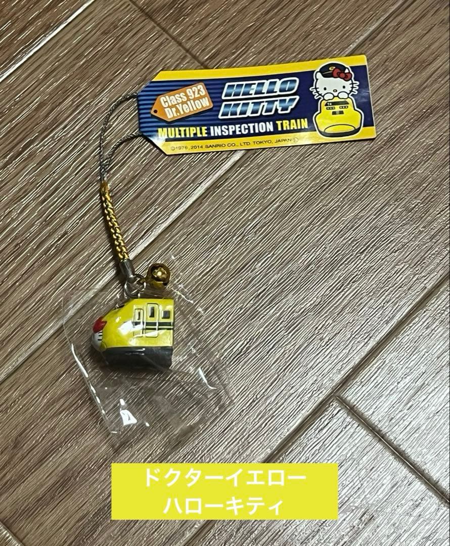 （お値引き不可‼️）ハローキティ　ドクターイエロー　根付け
