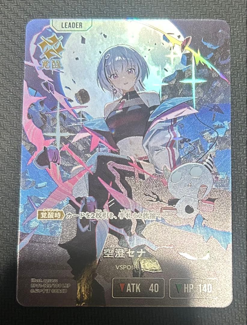 空選セナ lrp