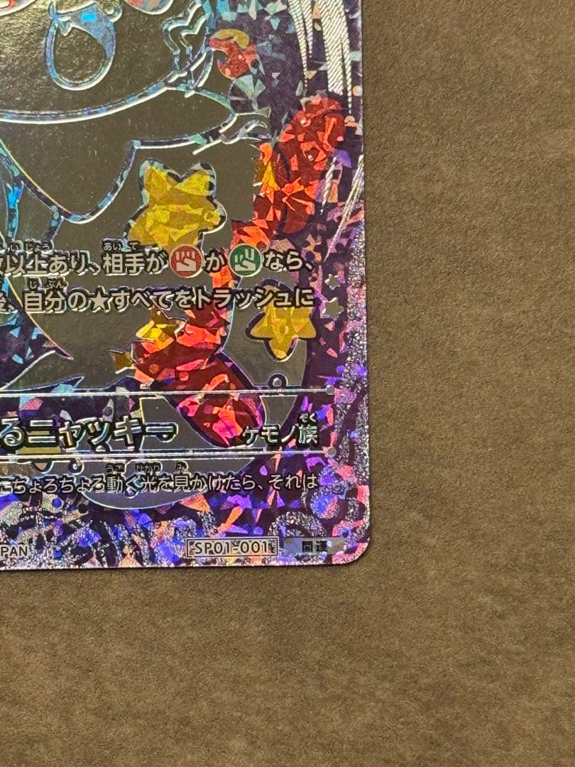 星を巡るニャッキー　開運コロシアム　開運レア