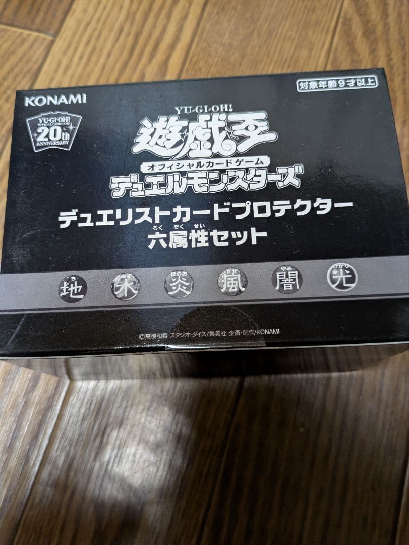 遊戯王 デュエリストカードプロテクター 六属性セット 未開封 カード付き