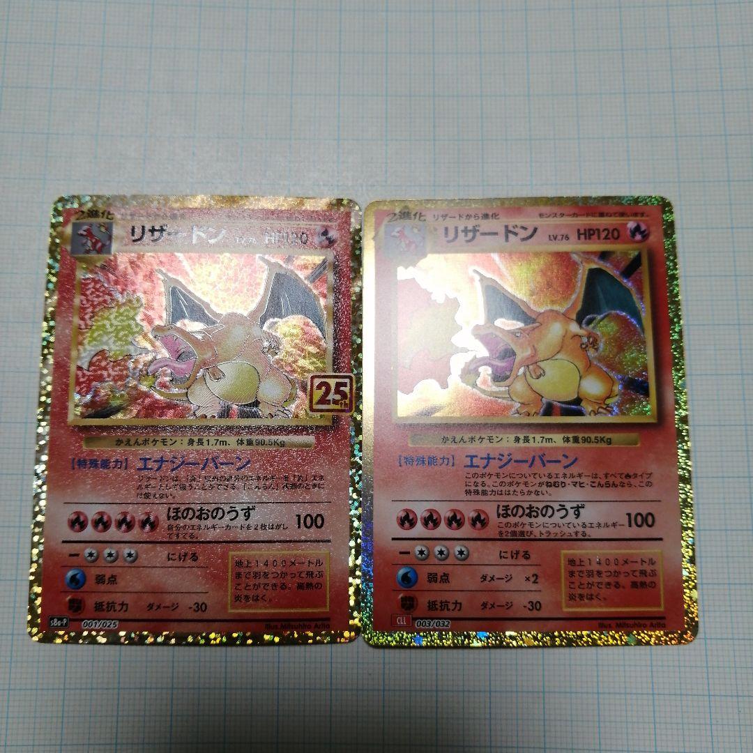ポケモンカード　リザードン　25th　プロモ　クラシック　Classic